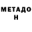 Метадон methadone Snizhana Karpenko